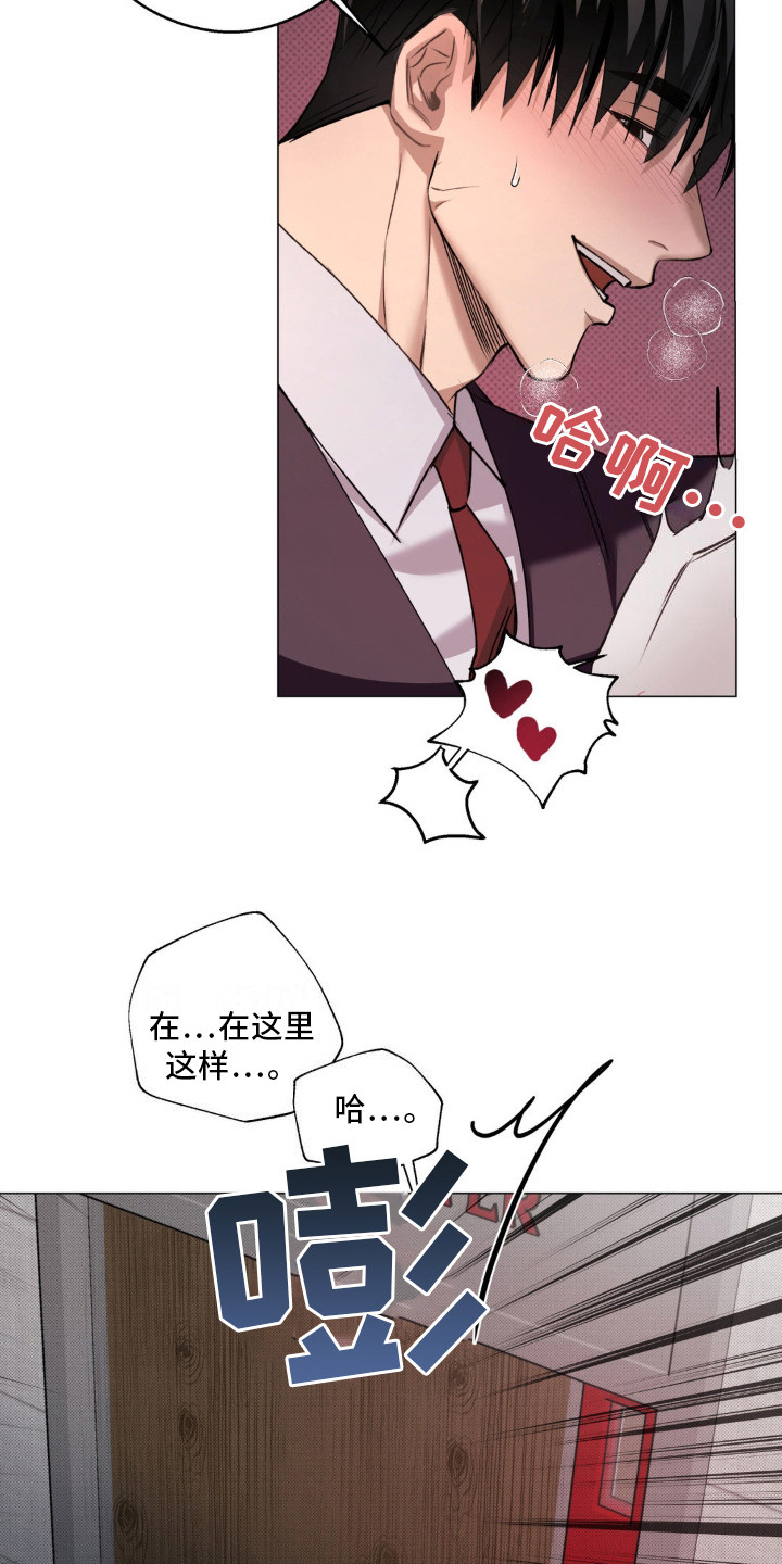 坠落陷阱漫画,第6话2图
