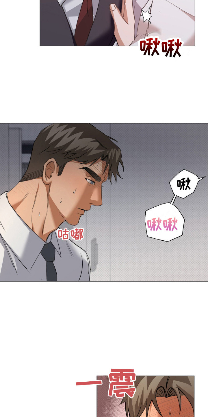 坠落陷阱漫画,第7话1图