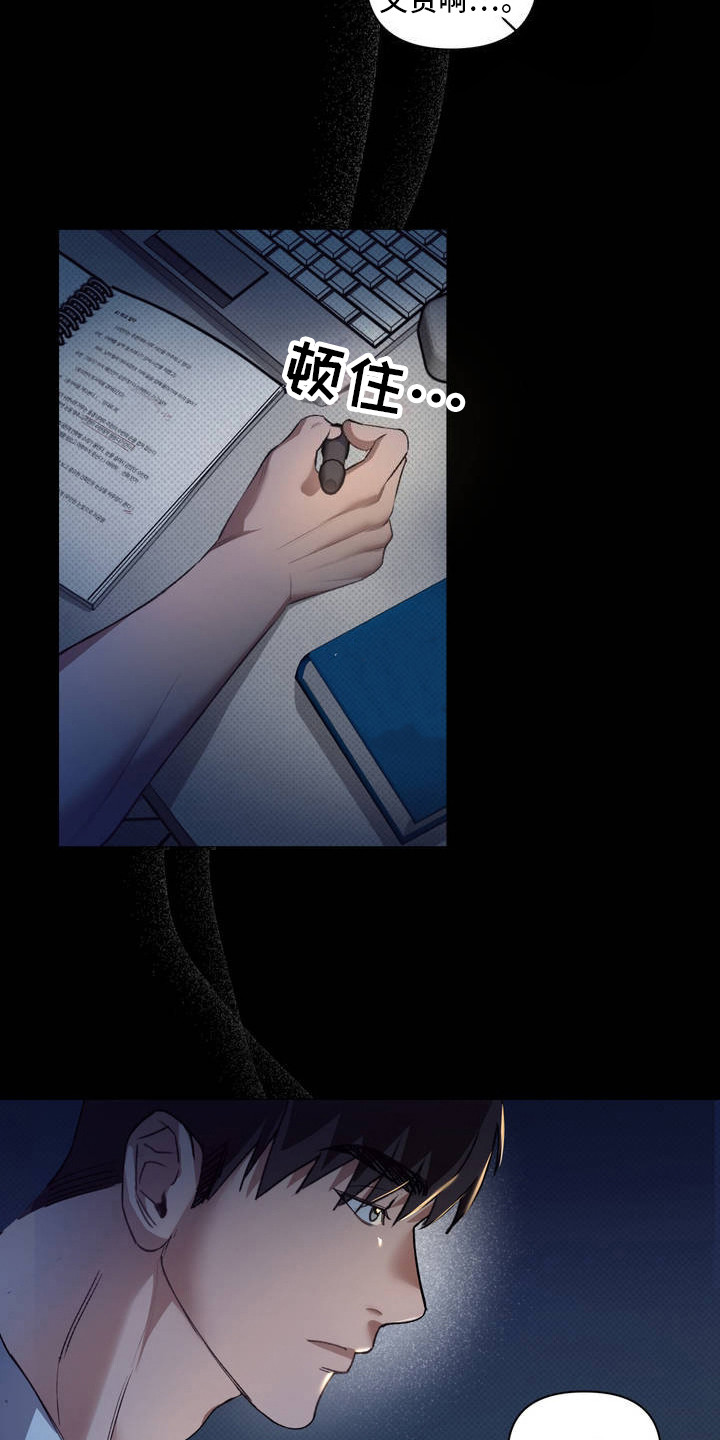 坠落陷阱漫画,第1话1图