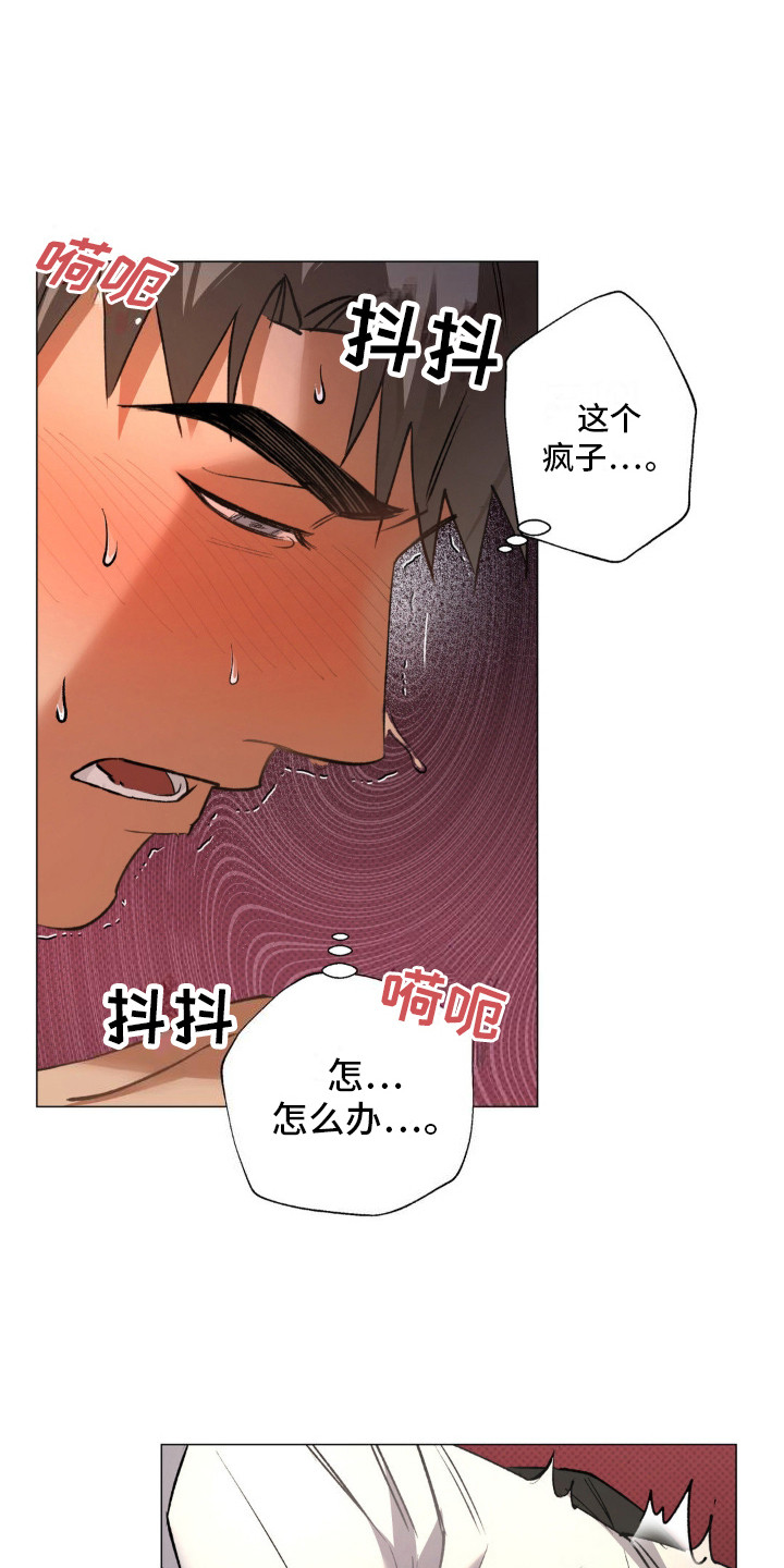 坠落陷阱漫画,第6话1图