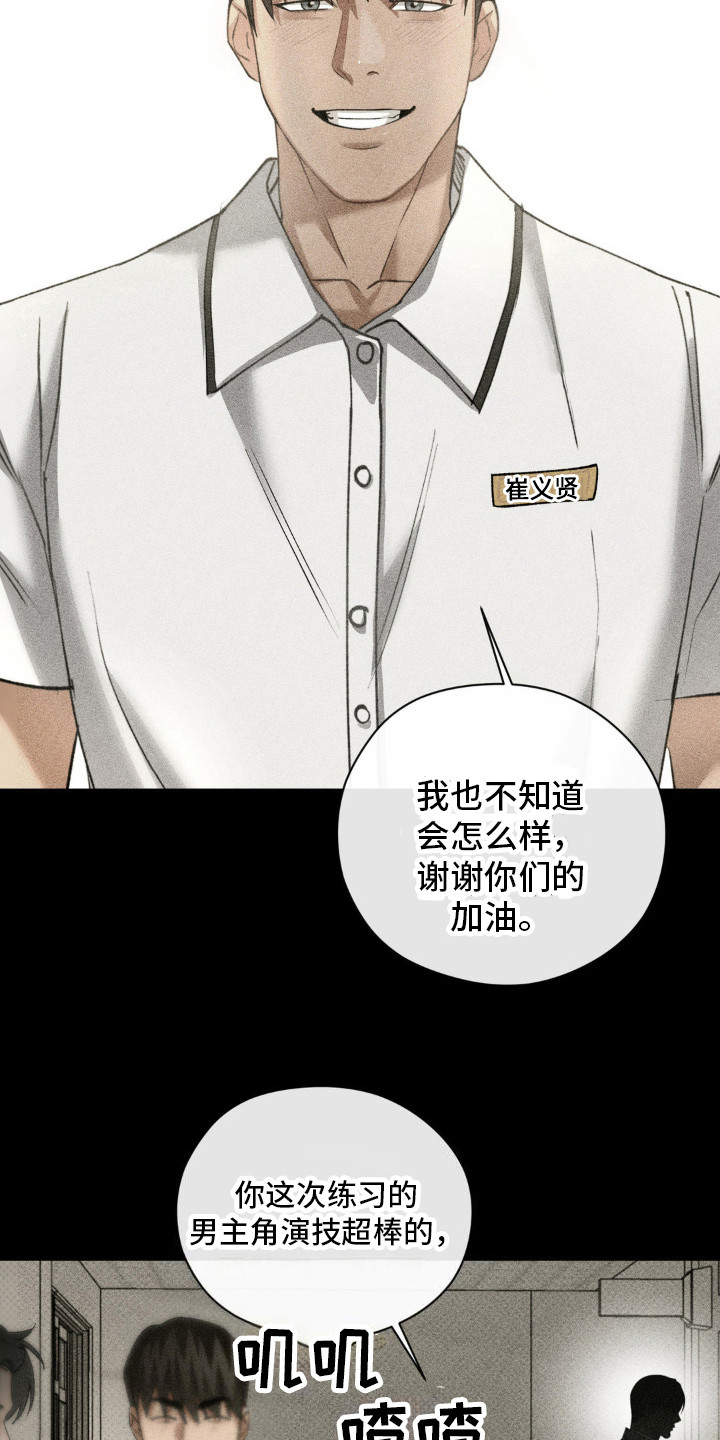 坠落陷阱漫画,第8话2图