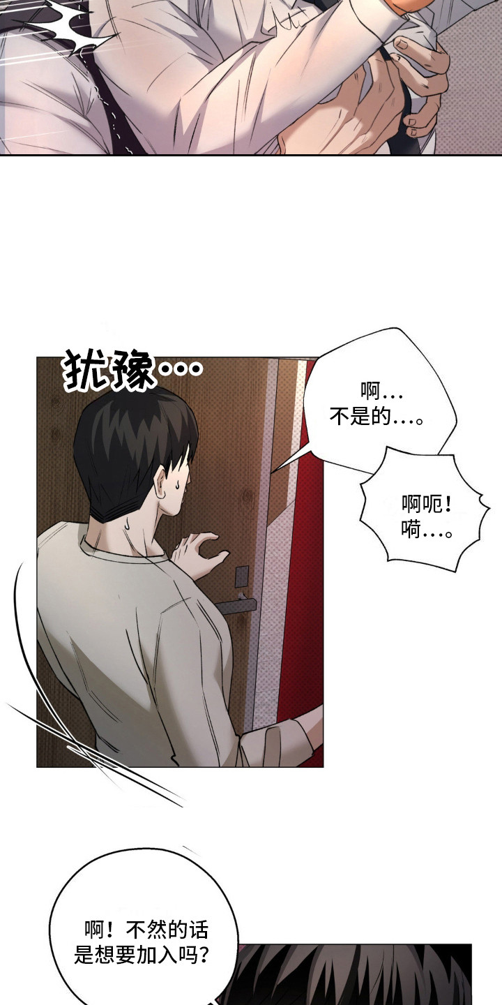坠落陷阱漫画,第6话1图
