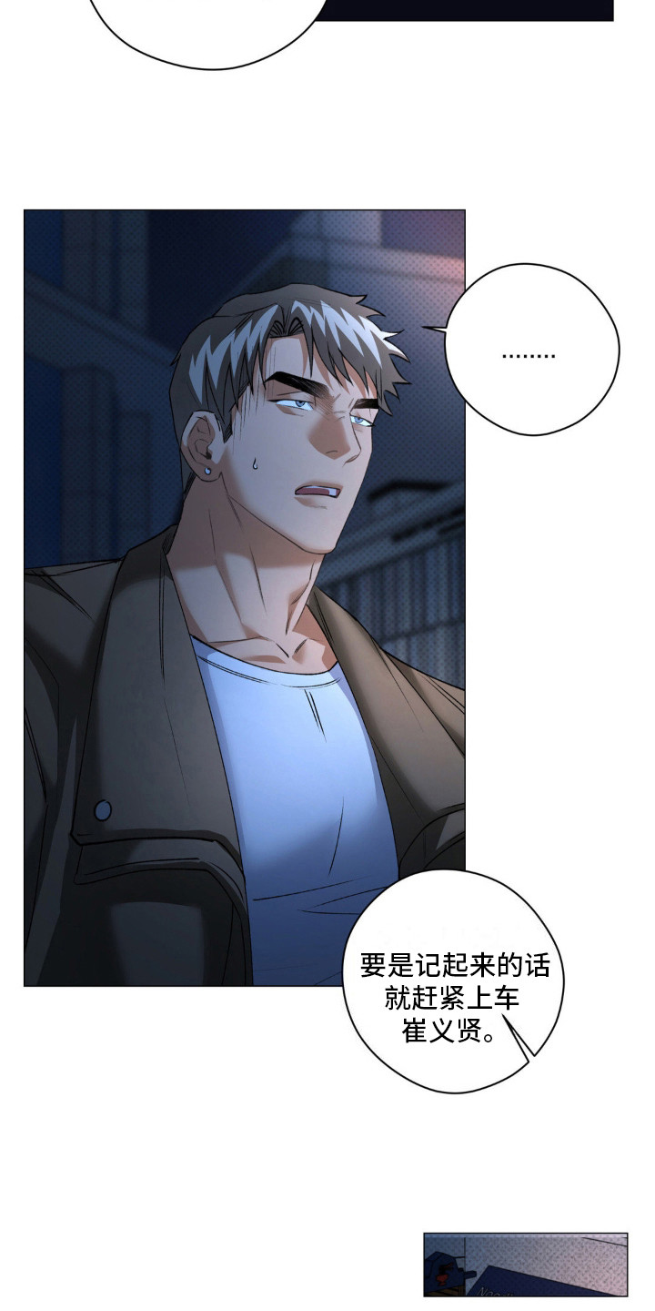 坠落陷阱漫画,第8话2图
