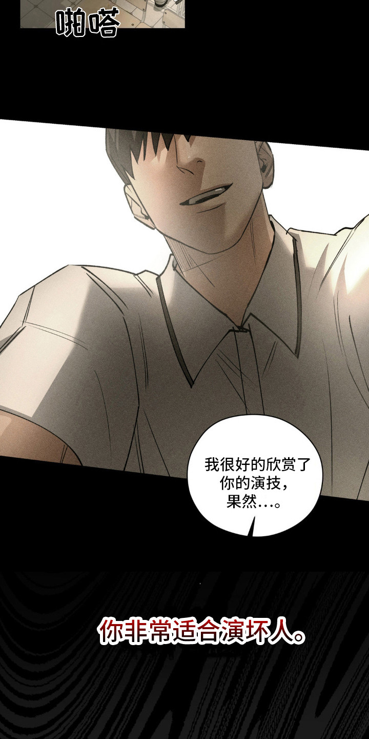 坠落陷阱漫画,第8话1图