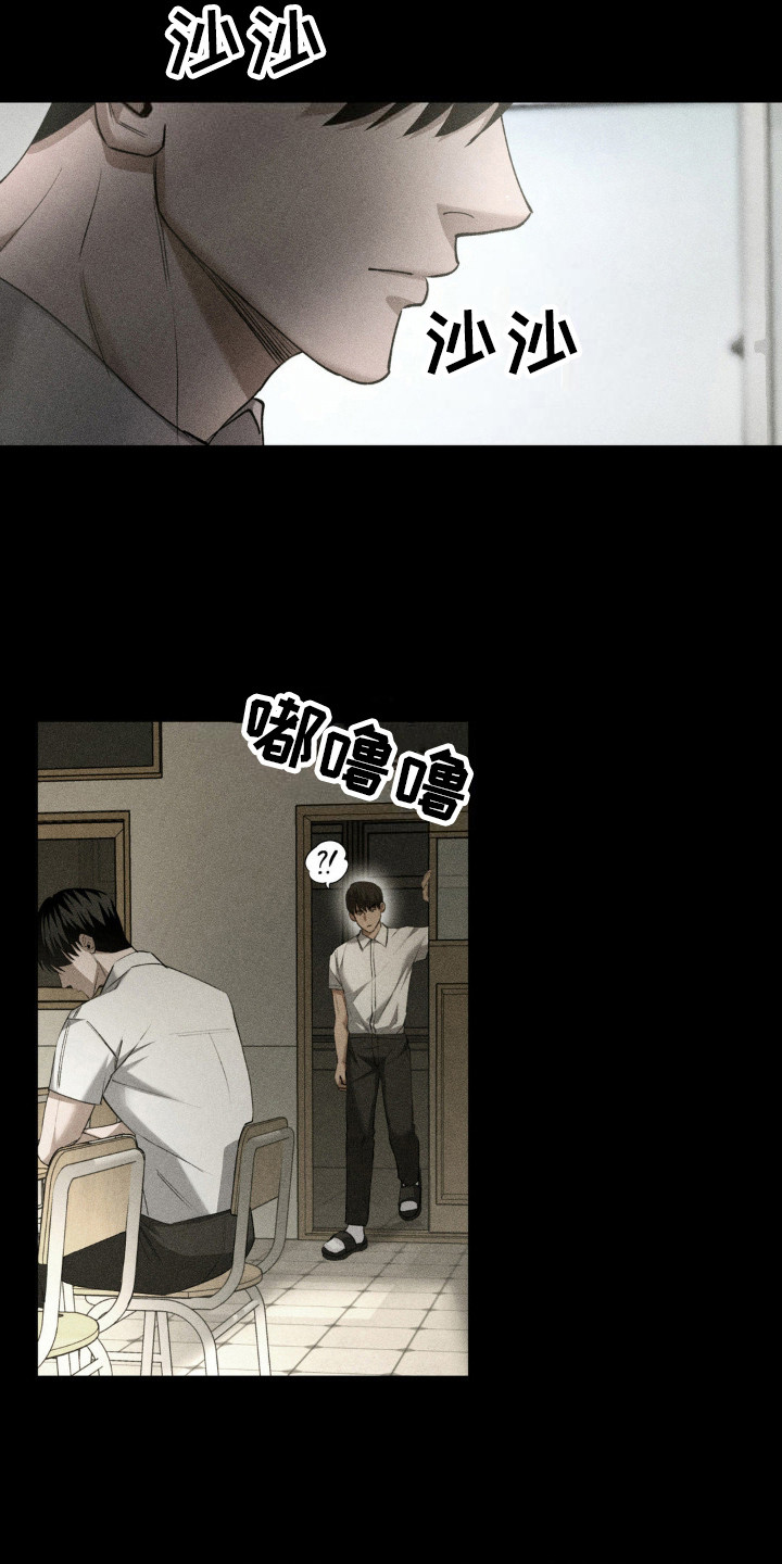 坠落陷阱漫画,第8话2图