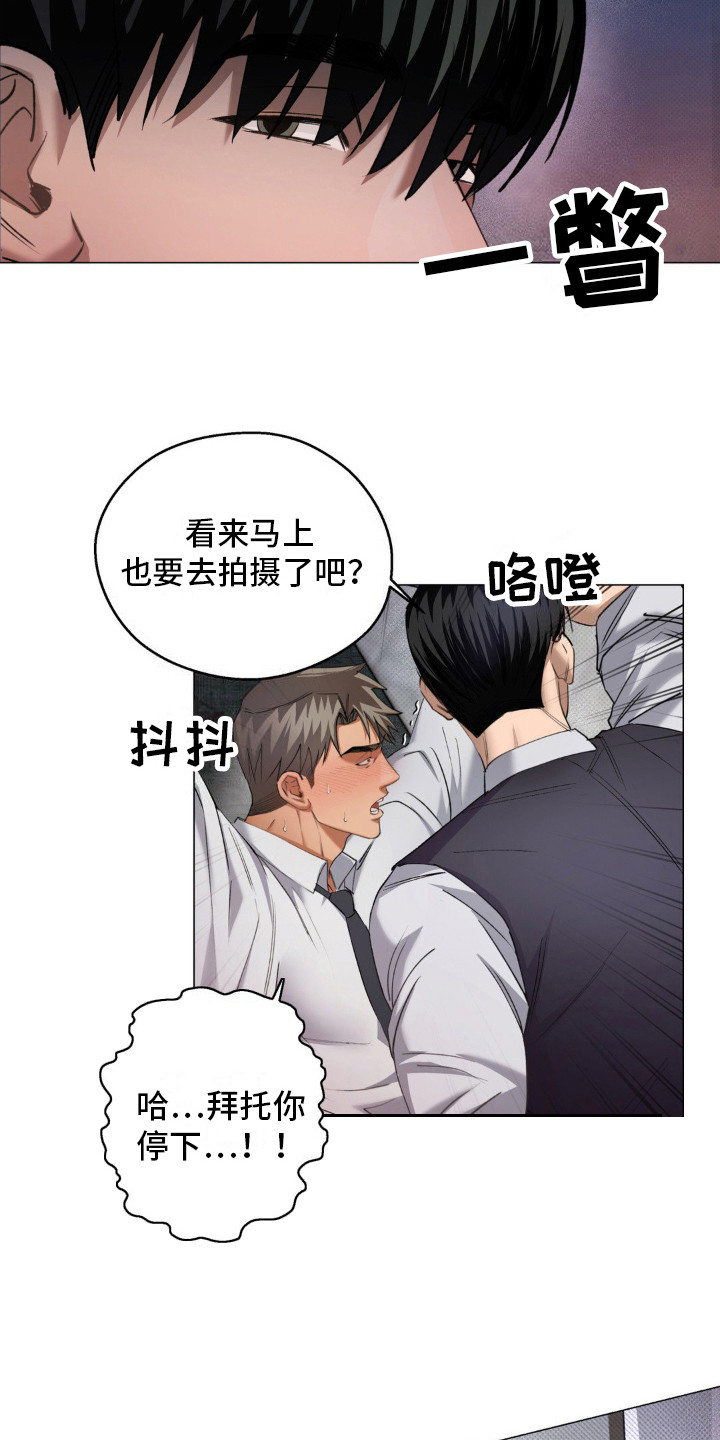 坠落陷阱漫画,第5话1图