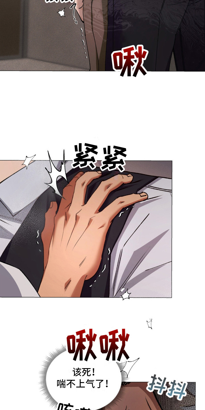 坠落陷阱漫画,第4话2图