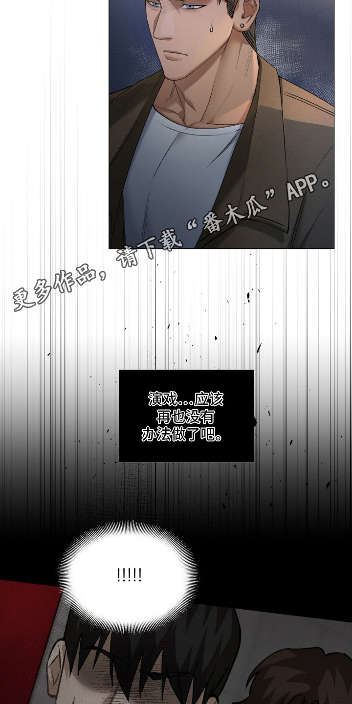 坠落陷阱漫画,第7话1图