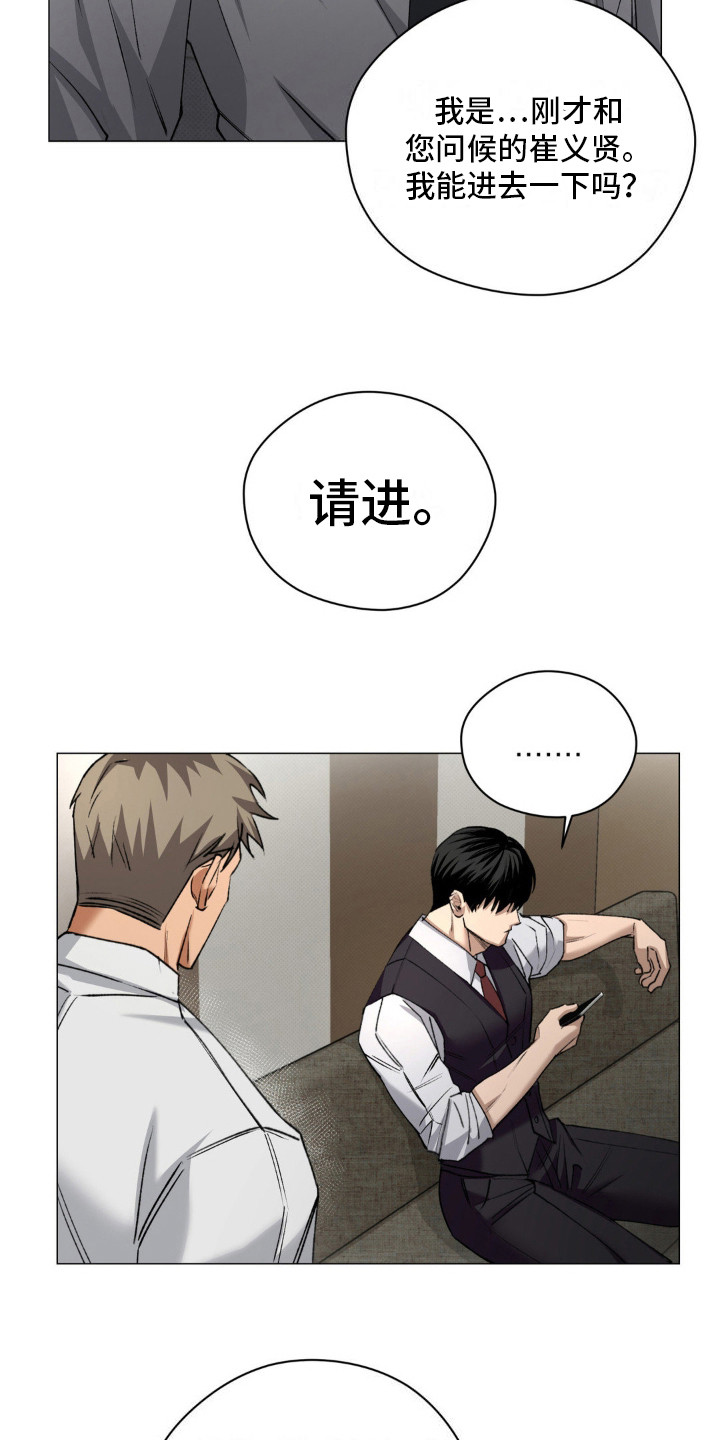 坠落陷阱漫画,第4话1图