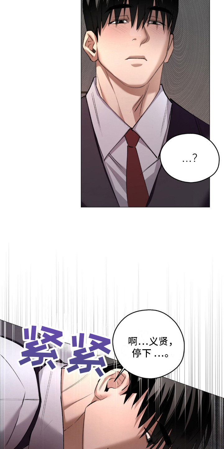 坠落陷阱漫画,第6话2图