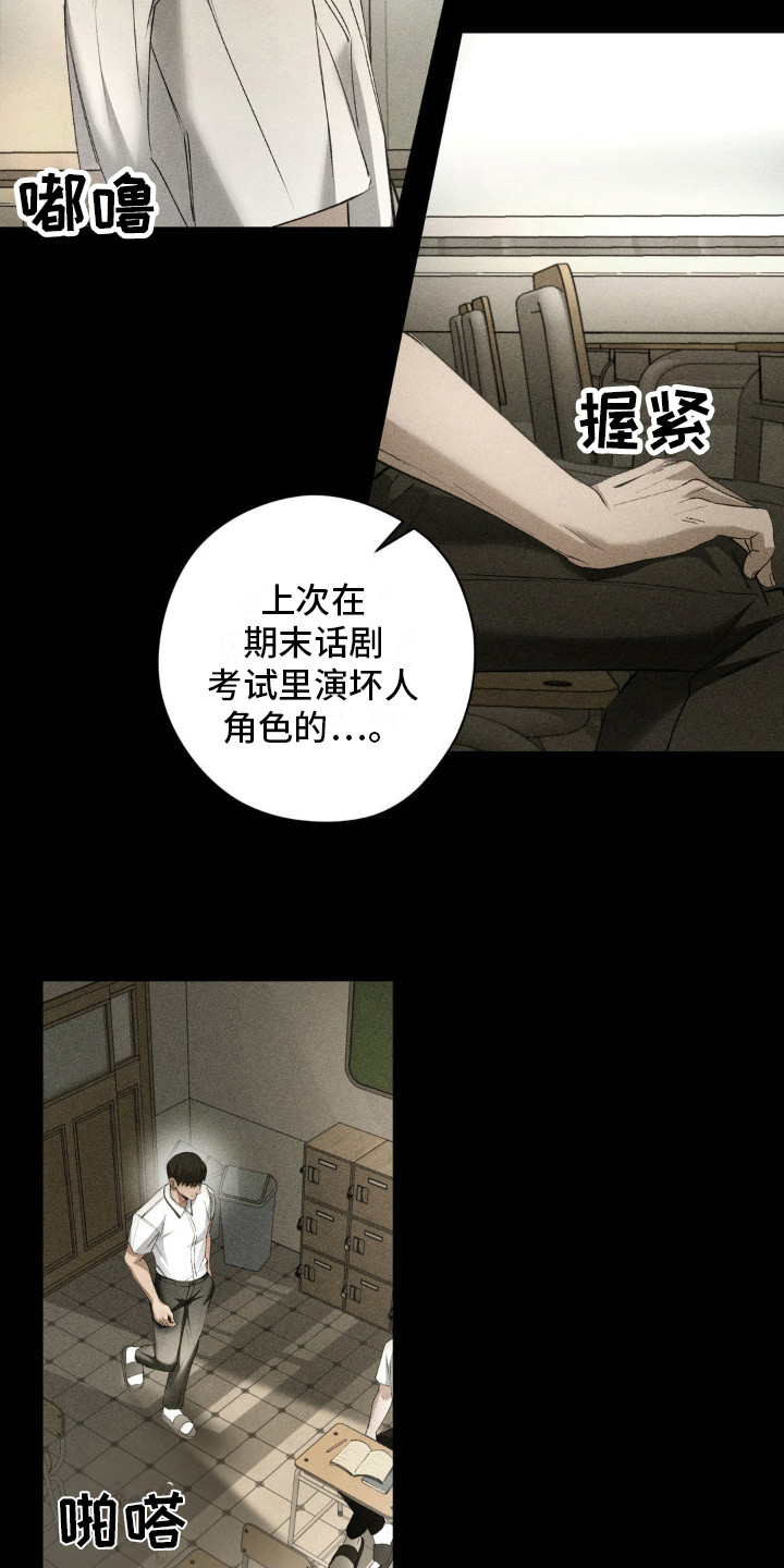 坠落陷阱漫画,第8话2图