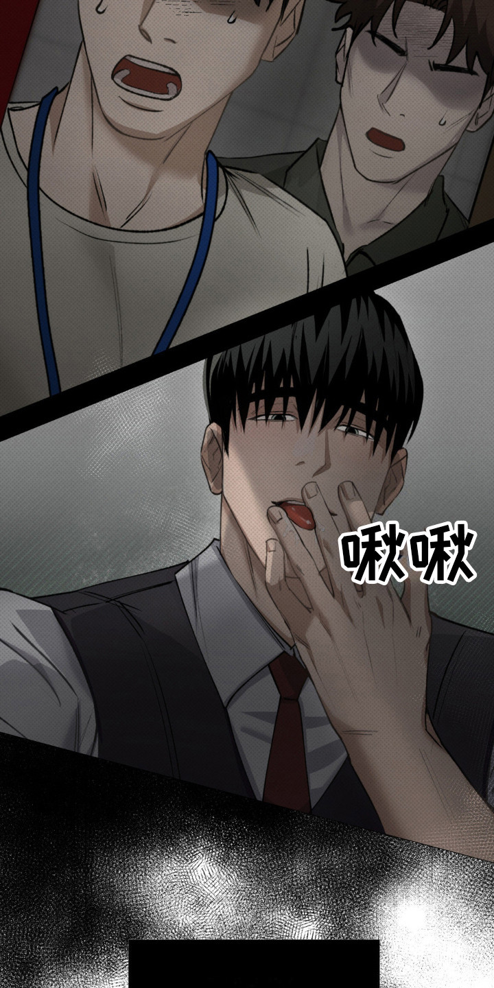 坠落陷阱漫画,第7话2图