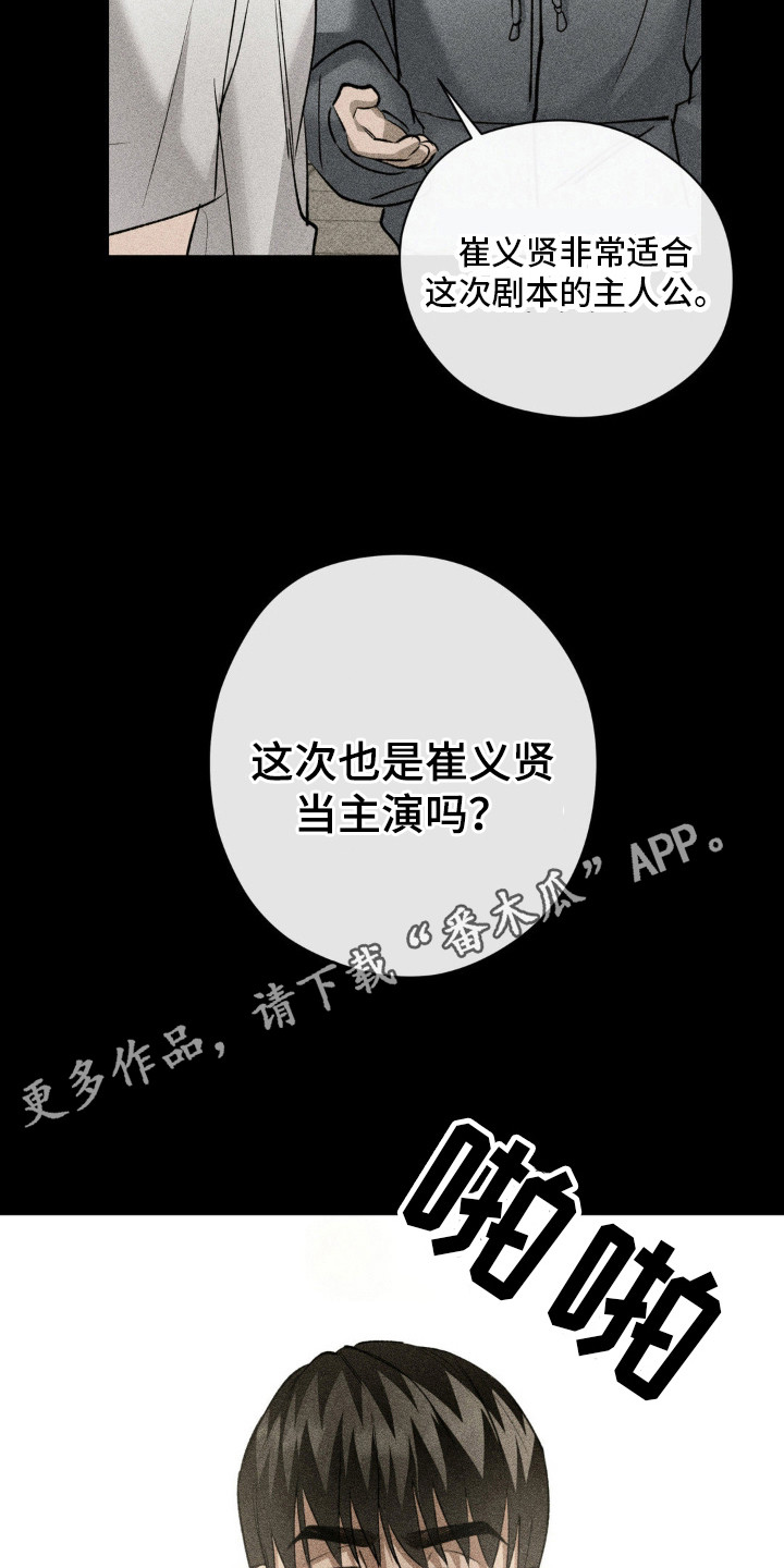 坠落陷阱漫画,第8话1图