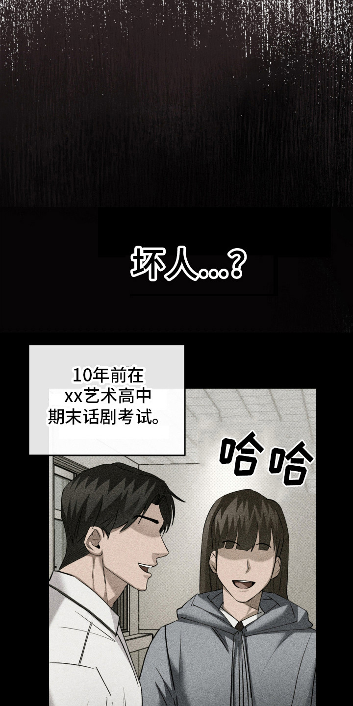 坠落陷阱漫画,第8话2图