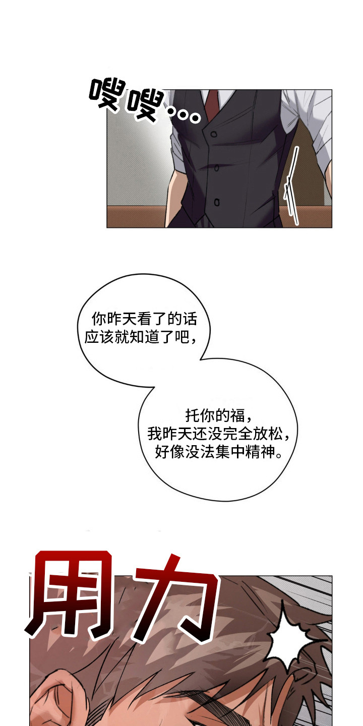 坠落陷阱漫画,第4话2图