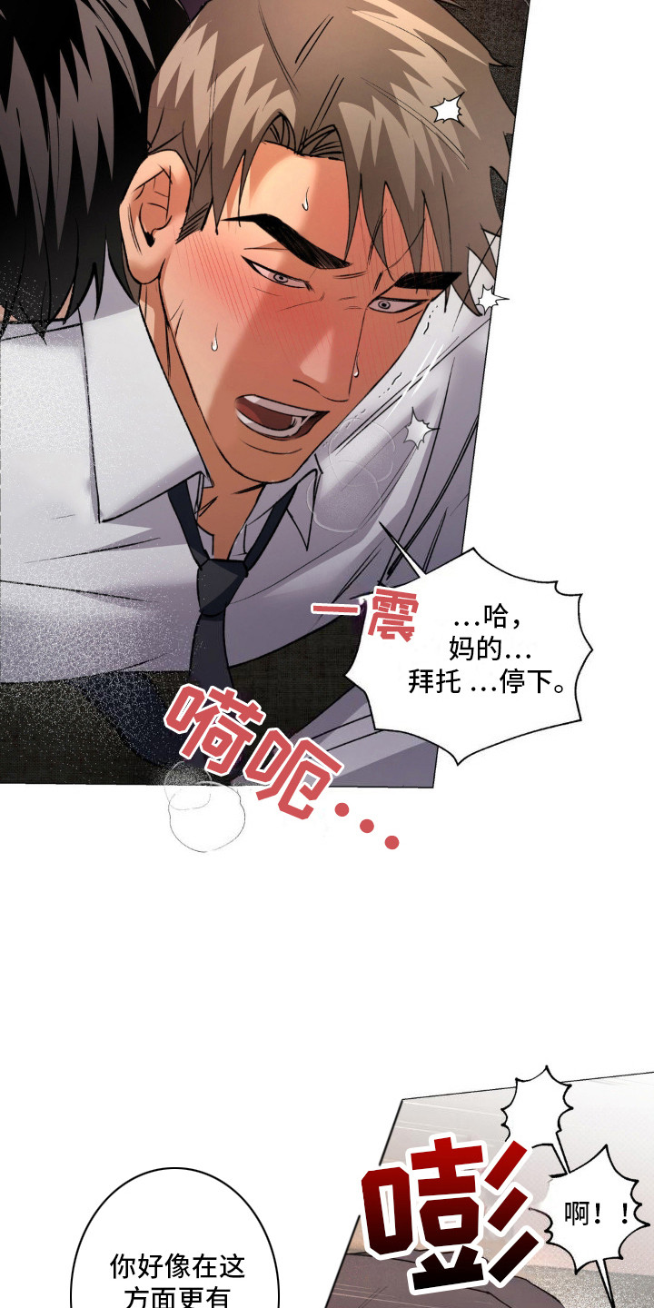 坠落陷阱漫画,第6话1图