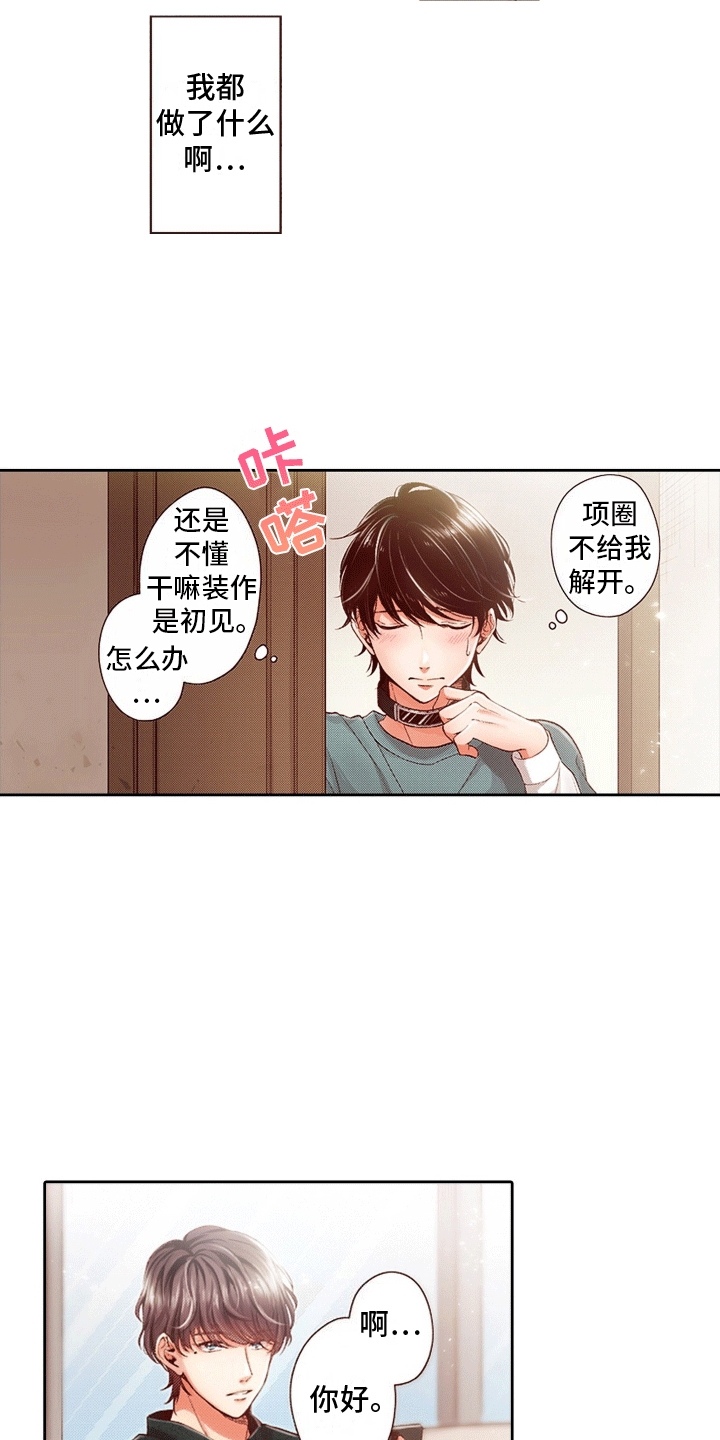 甜蜜夹心饼漫画,第7话1图