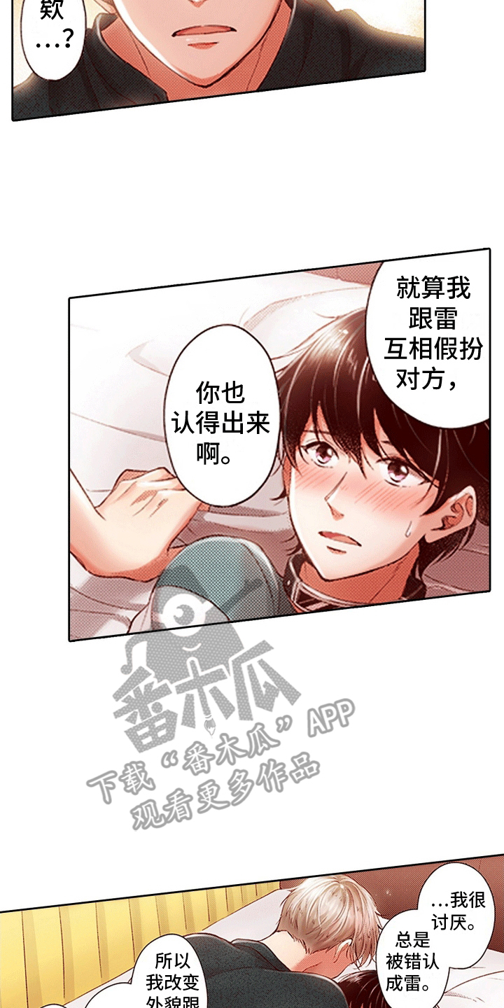 甜蜜夹心饼漫画,第9话1图