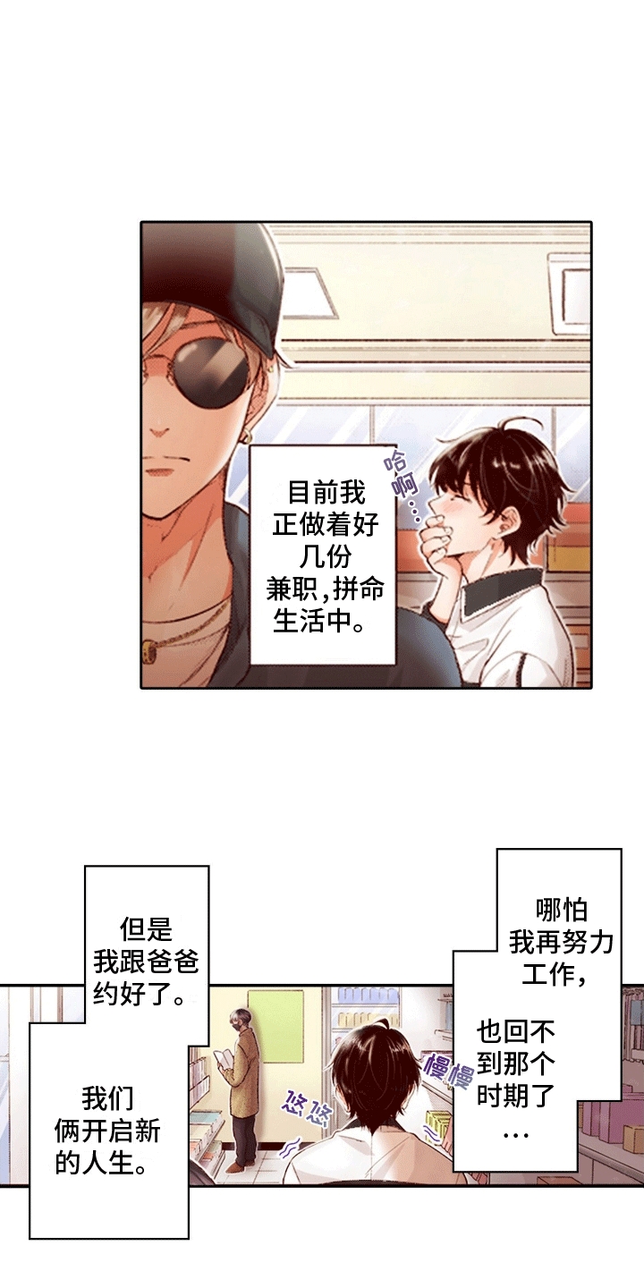 甜蜜夹心饼漫画,第1话2图