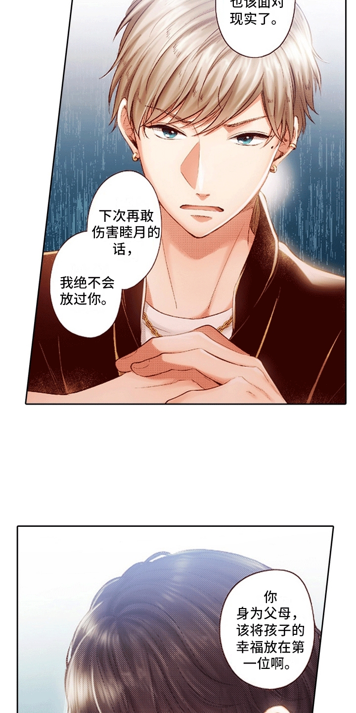 甜蜜夹心饼双胞胎西洛琦漫画,第19话1图