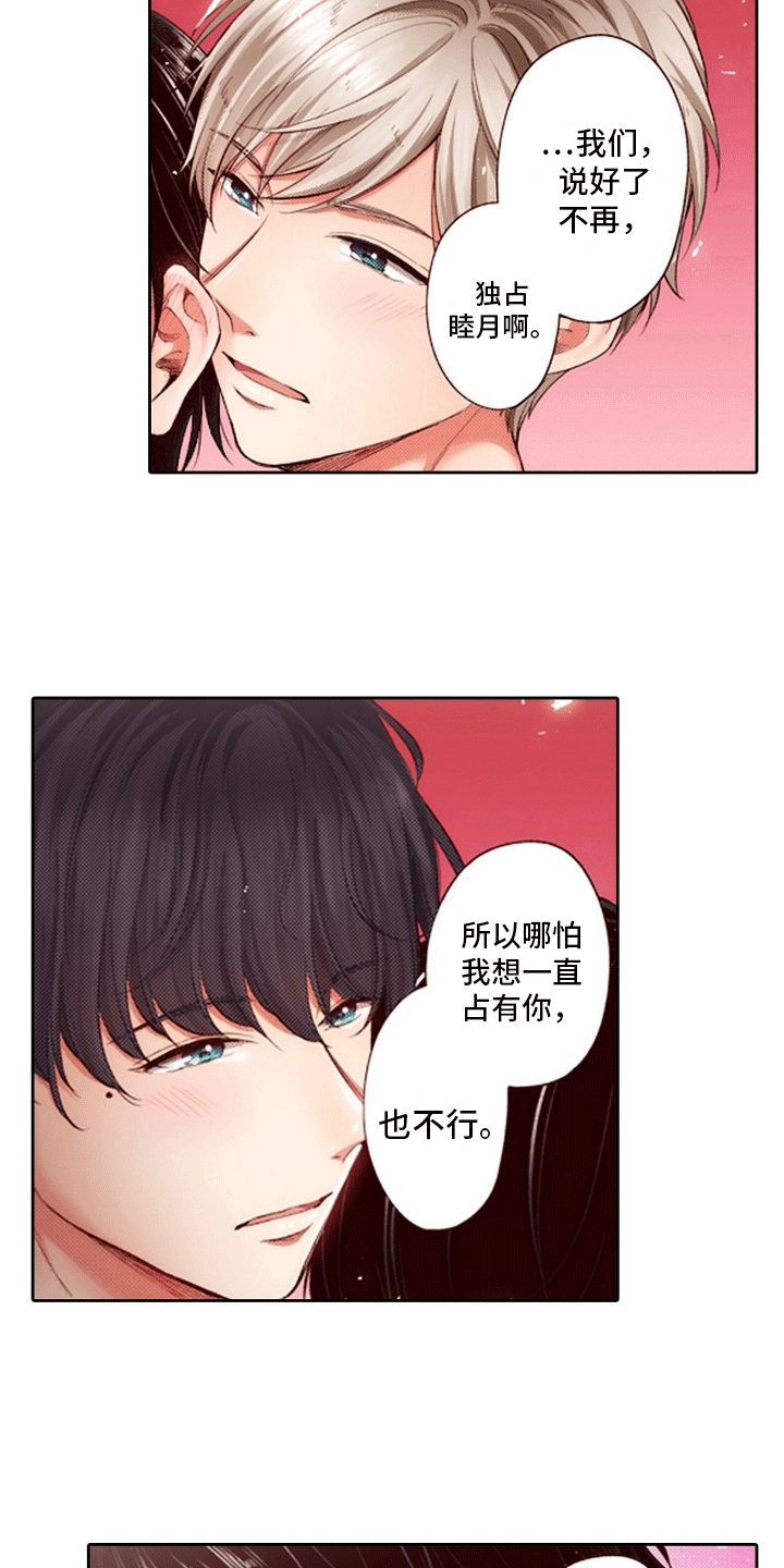 甜蜜夹心饼漫画,第22话2图