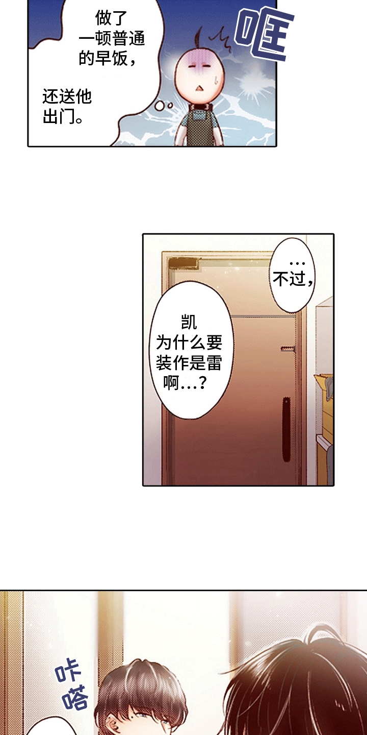 甜蜜夹心饼漫画全集漫画,第8话2图