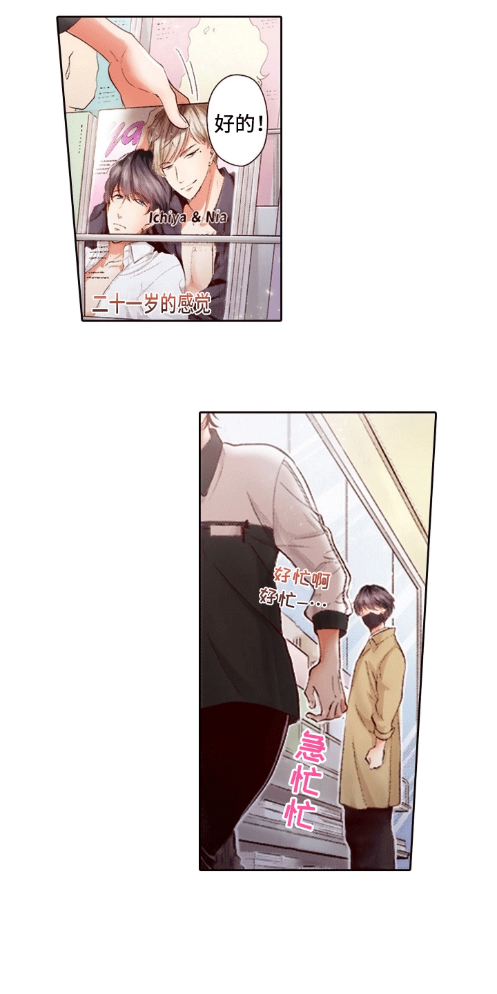 甜蜜夹心饼漫画,第1话2图