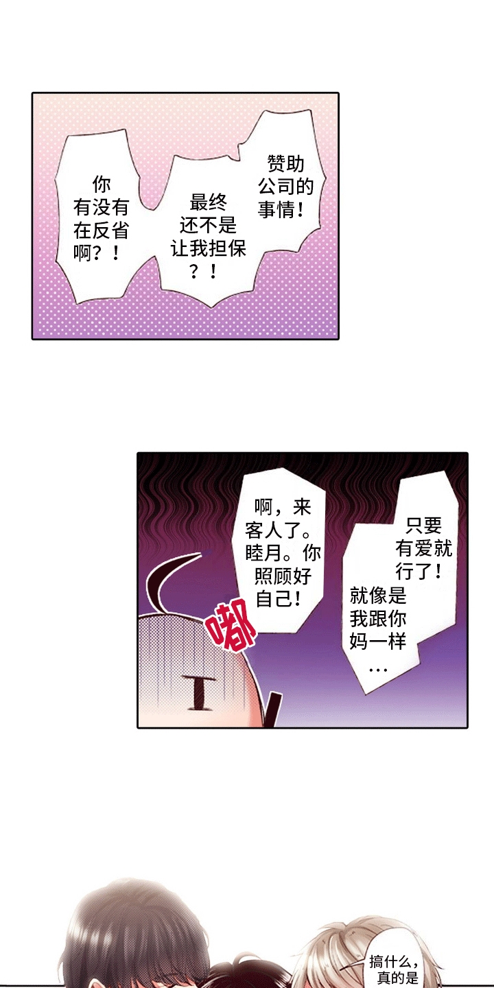 甜蜜夹心饼一口气看完漫画,第23话2图