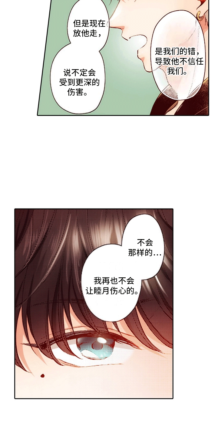 甜蜜夹心饼 - 小时候总欺负的双胞胎长大来复仇漫画,第16话1图