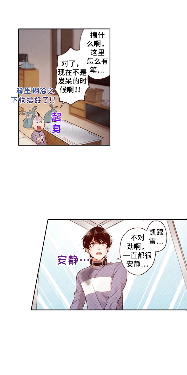 甜蜜夹心饼干漫画漫画,第5话2图