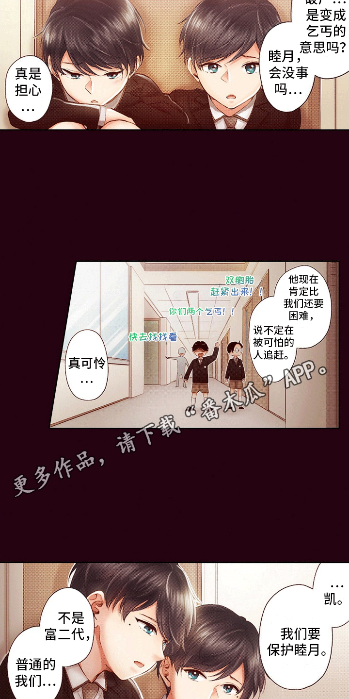 甜蜜夹心饼漫画全集漫画,第17话2图