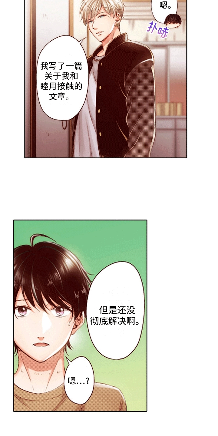 甜蜜夹心饼干漫画漫画,第19话2图