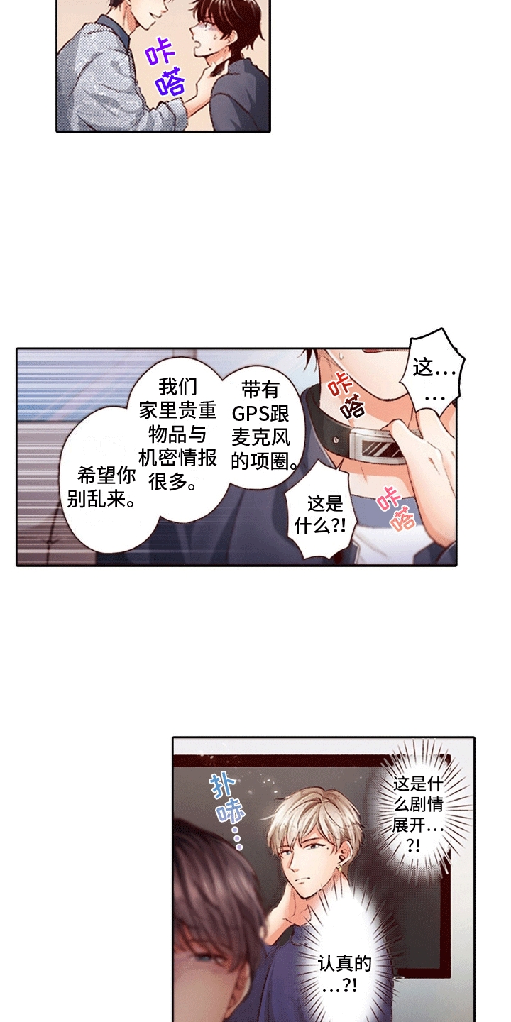 甜蜜夹心饼漫画,第3话2图