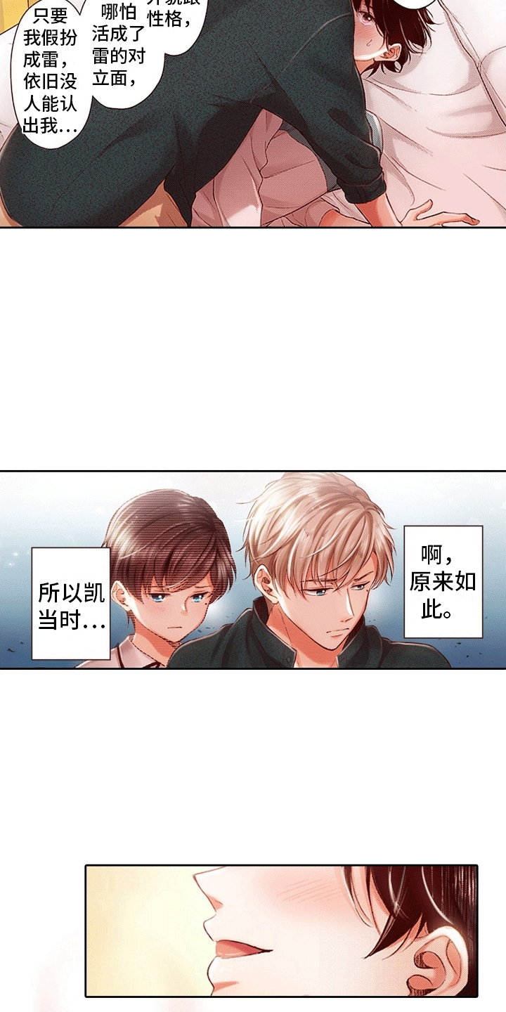 甜蜜夹心饼漫画,第9话2图