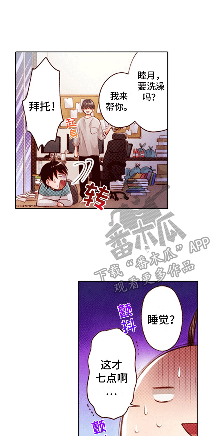 甜蜜夹心饼双胞胎西洛琦漫画,第9话1图