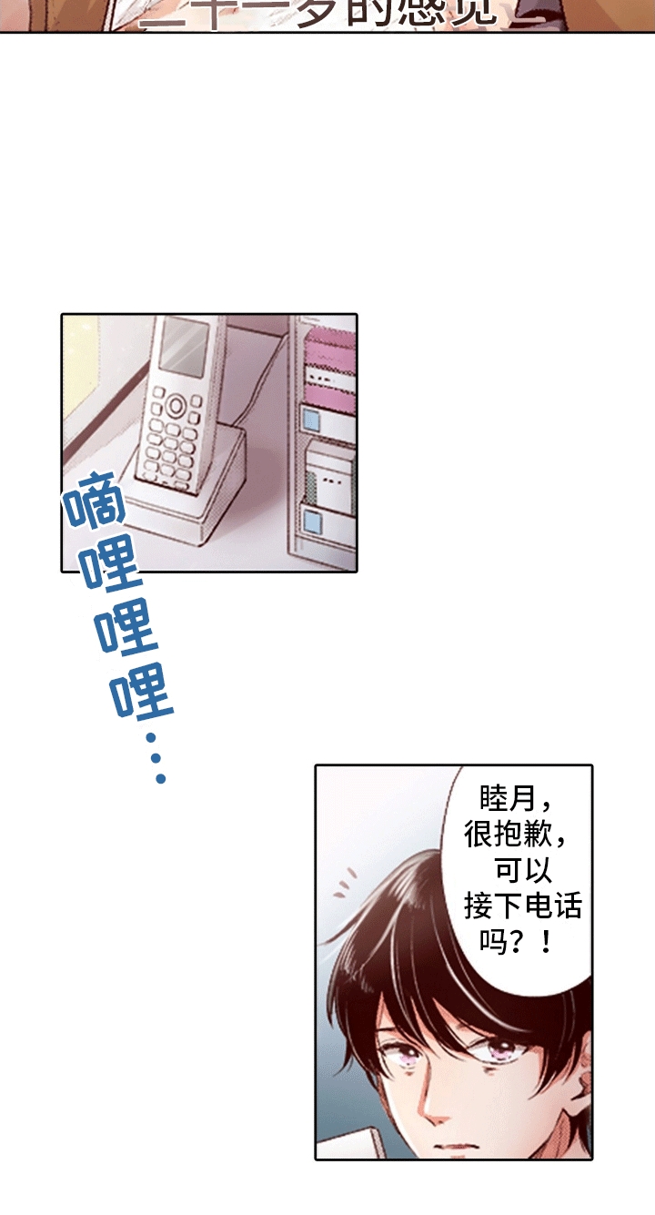 甜蜜夹心饼漫画,第1话1图