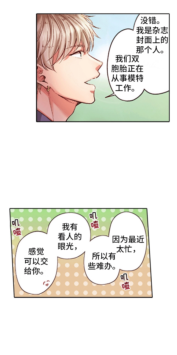 甜蜜夹心饼一口气看完漫画,第2话1图