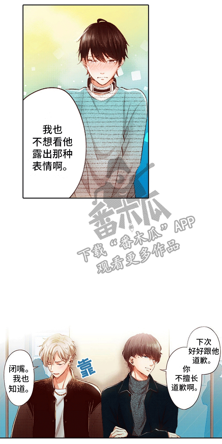 甜蜜夹心饼 - 小时候总欺负的双胞胎长大来复仇漫画,第16话1图