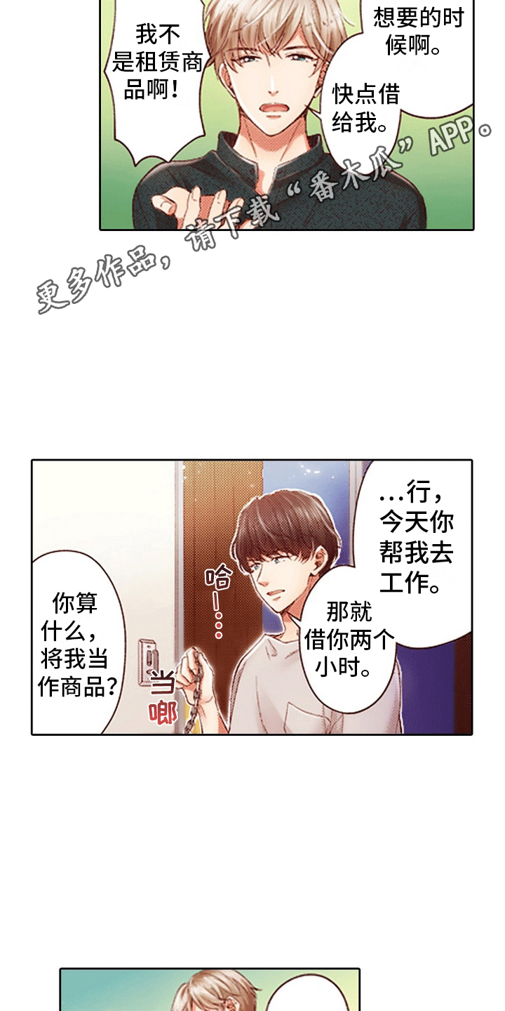 甜蜜夹心饼干动漫漫画,第9话1图