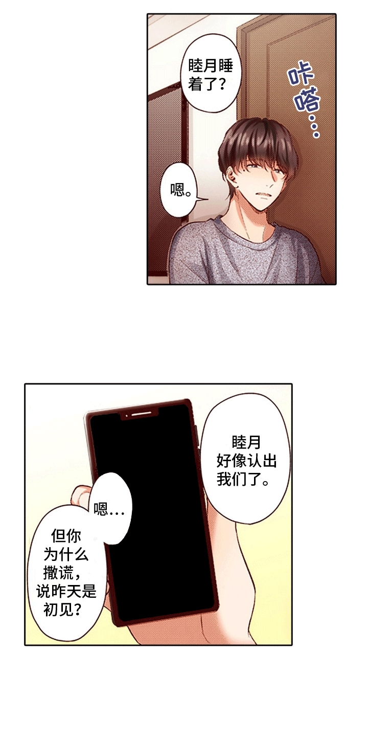 甜蜜夹心饼慢画在哪儿看漫画,第7话2图