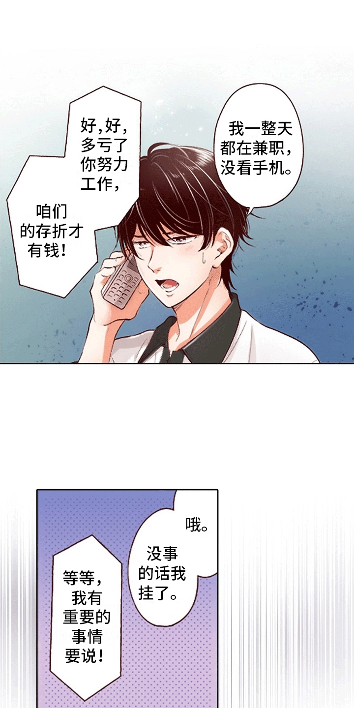 甜蜜夹心饼漫画,第1话2图