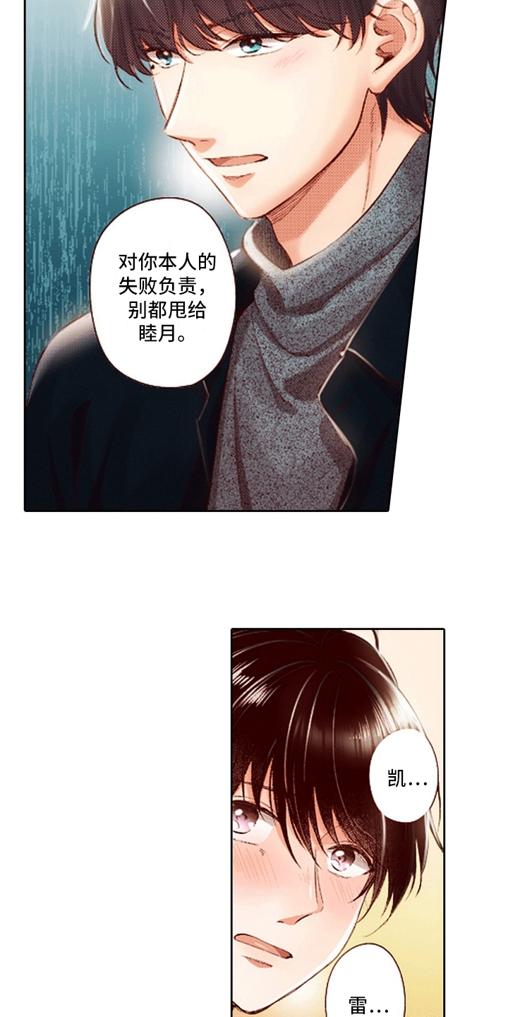 甜蜜夹心饼双胞胎西洛琦漫画,第19话2图