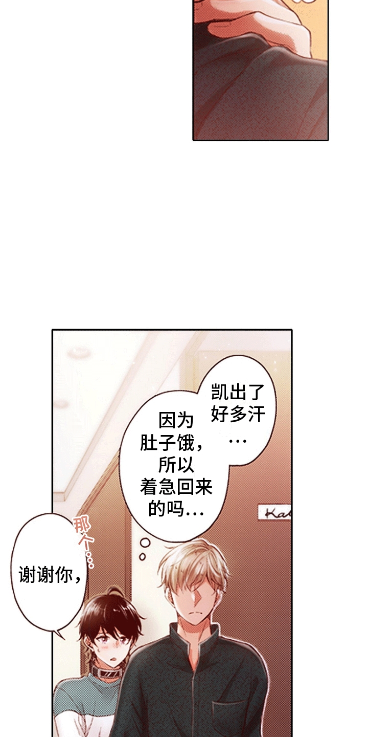 甜蜜夹心饼干漫画漫画,第9话1图