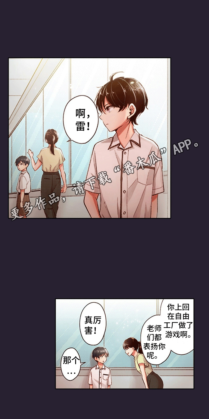 甜蜜夹心饼 - 小时候总欺负的双胞胎长大来复仇漫画,第7话2图