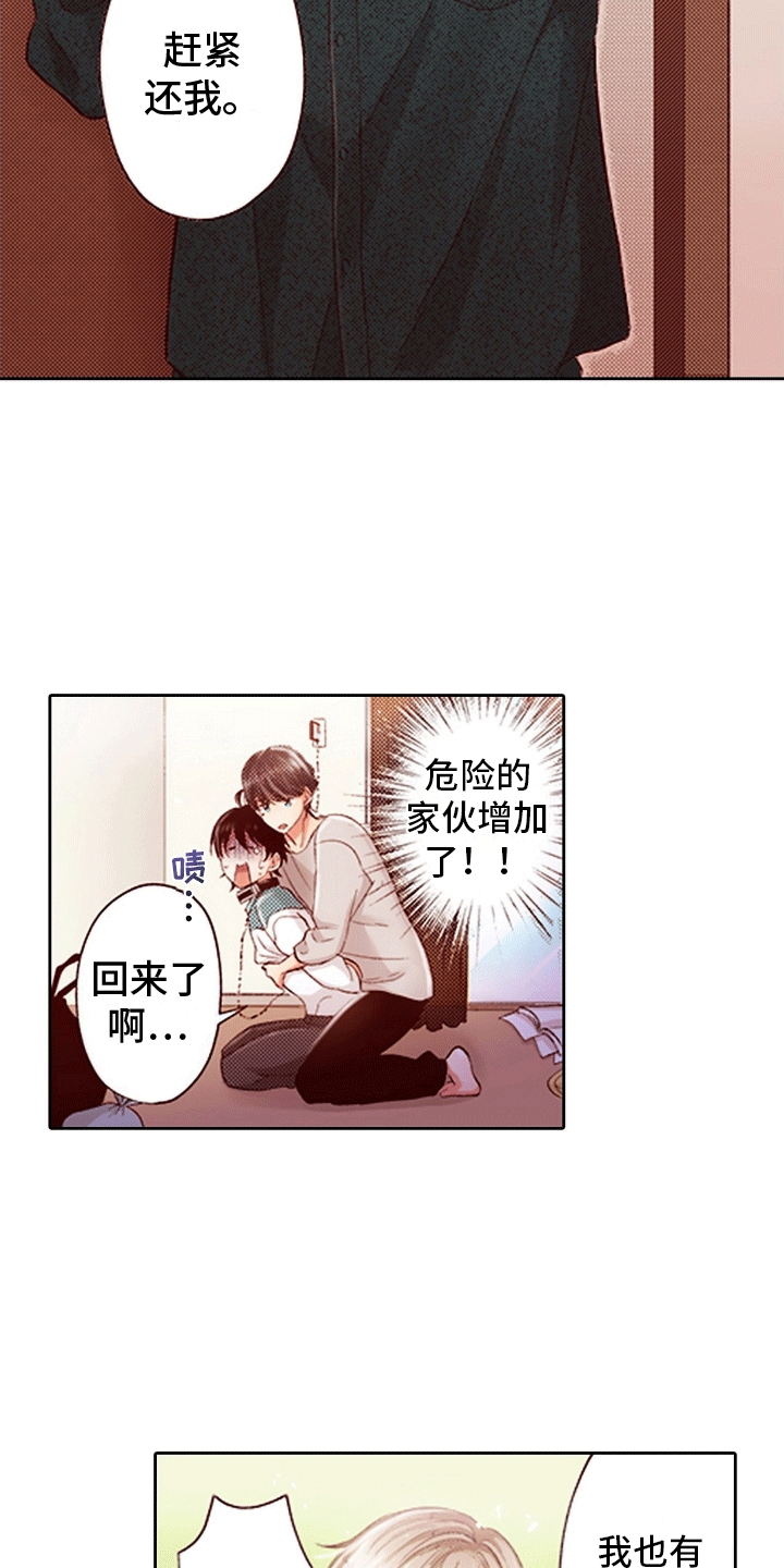 甜蜜夹心饼干漫画漫画,第9话2图