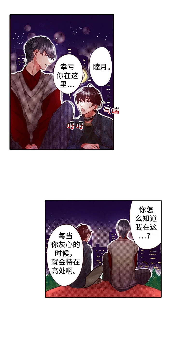 甜蜜夹心饼双胞胎西洛琦漫画,第12话1图