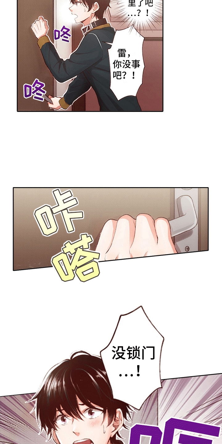 甜蜜夹心饼漫画,第11话1图