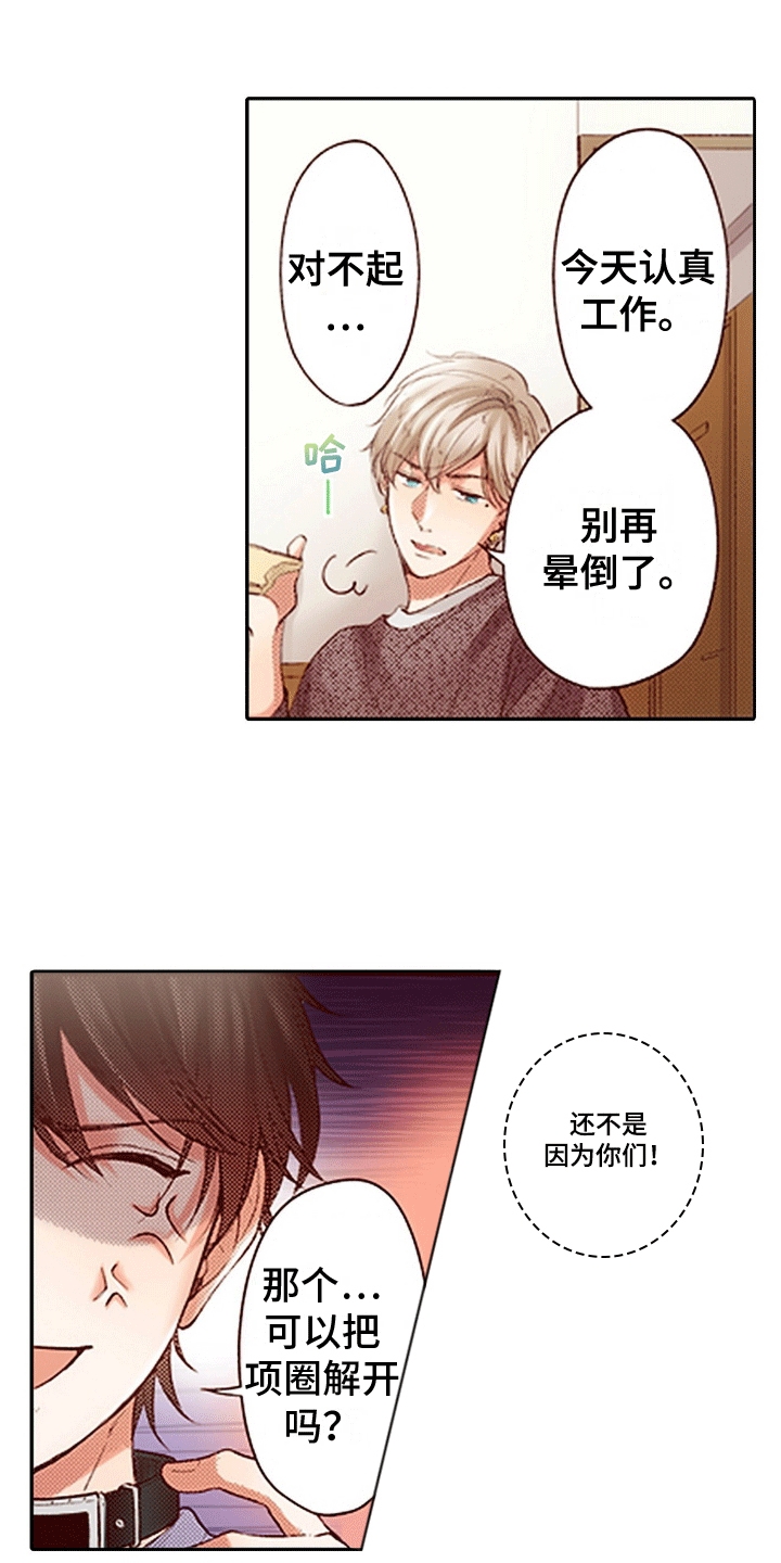 甜蜜夹心饼 - 小时候总欺负的双胞胎长大来复仇漫画,第4话2图