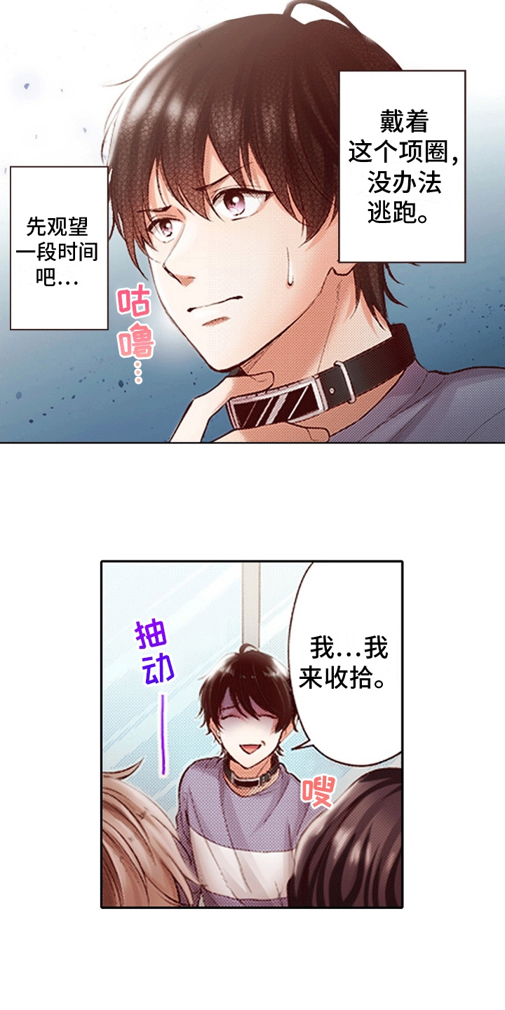 甜蜜夹心饼 - 小时候总欺负的双胞胎长大来复仇漫画,第4话1图