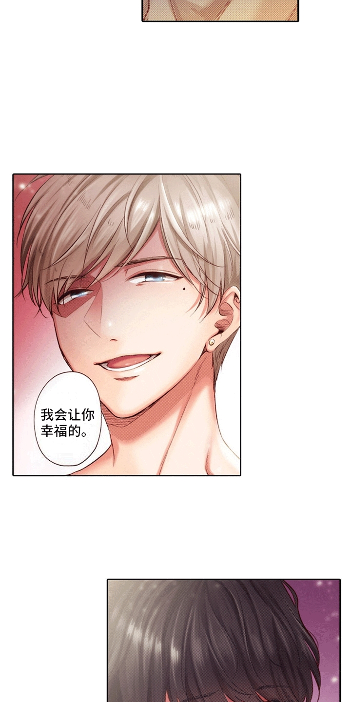 甜蜜夹心饼漫画,第23话2图
